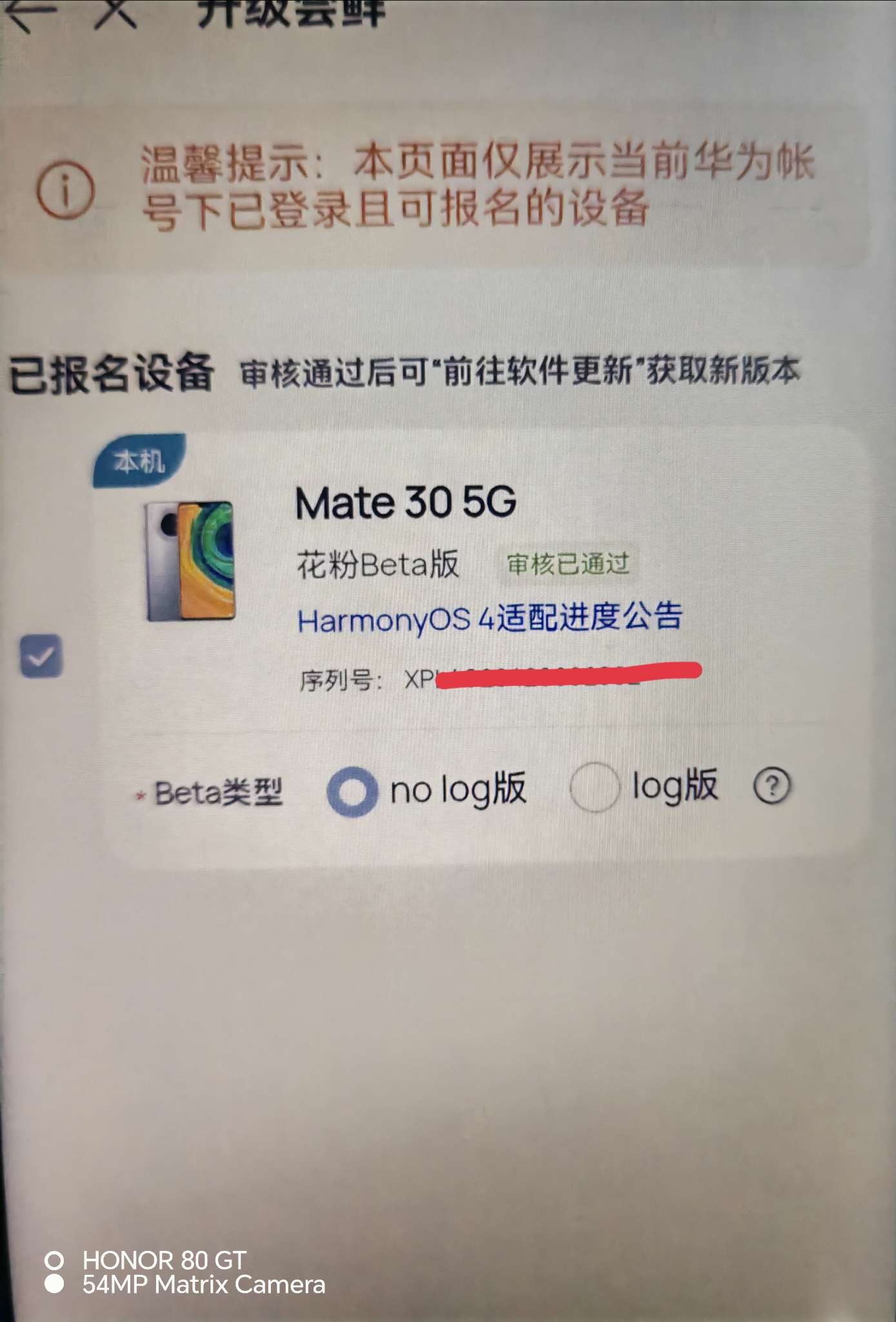 华为Mate 30 5G版机型获推鸿蒙HarmonyOS 4.0.0.108系统更新