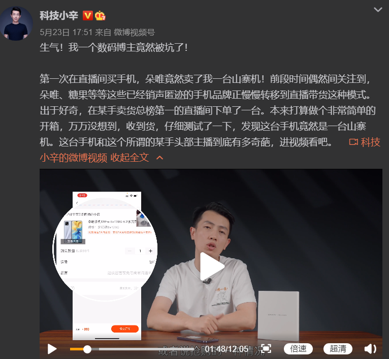 原价4999只要899，2400万粉丝主播被曝卖山寨机：三摄2个是假的！平台：退款，手
