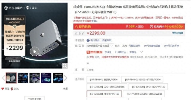 迷你主机选i5-13500H还是i7-12650H 价格才是关键