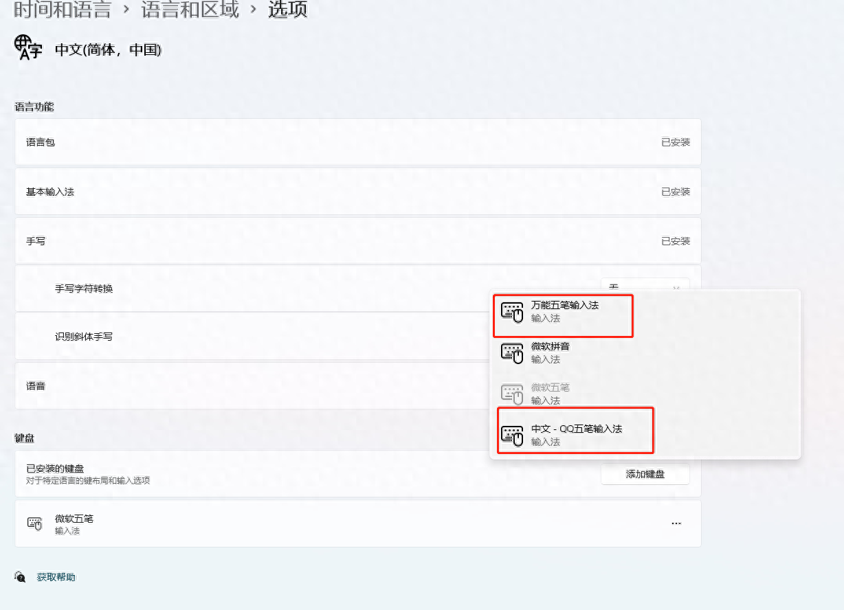 关于 win11 中安装 QQ五笔输入法的问题