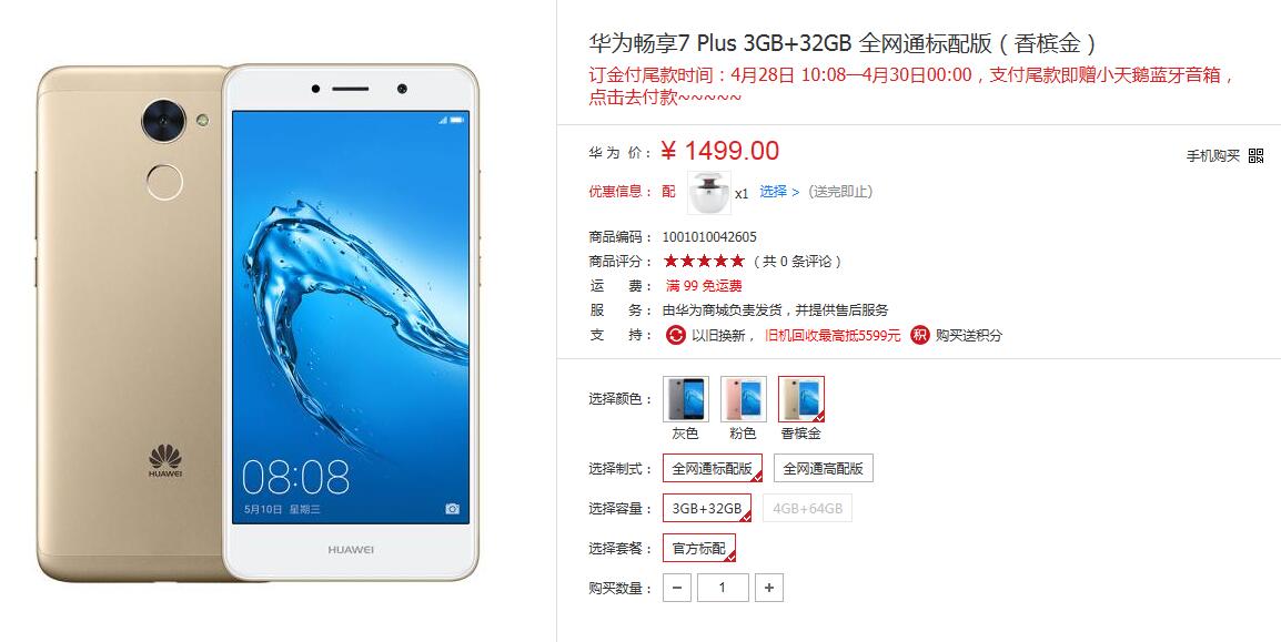 1499元最没有性价比手机！华为畅享7 Plus坑钱来了