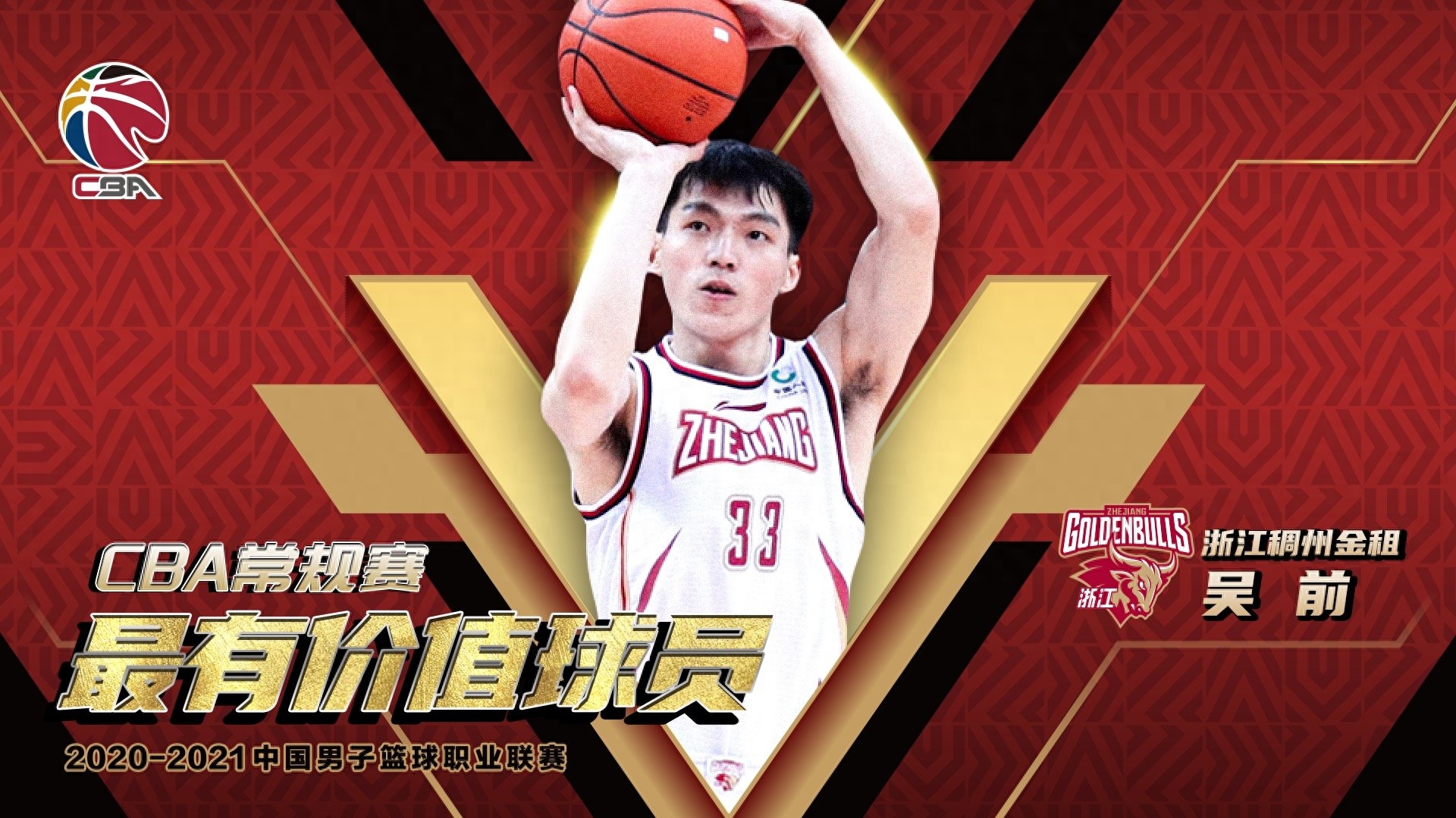 采用新评选体系 CBA常规赛个人奖项评选出炉 吴前获选常规赛MVP 杜锋蝉联最佳教