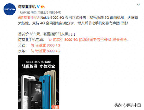 诺基亚8000 4G今日正式开售 大屏幕大按键设计699元