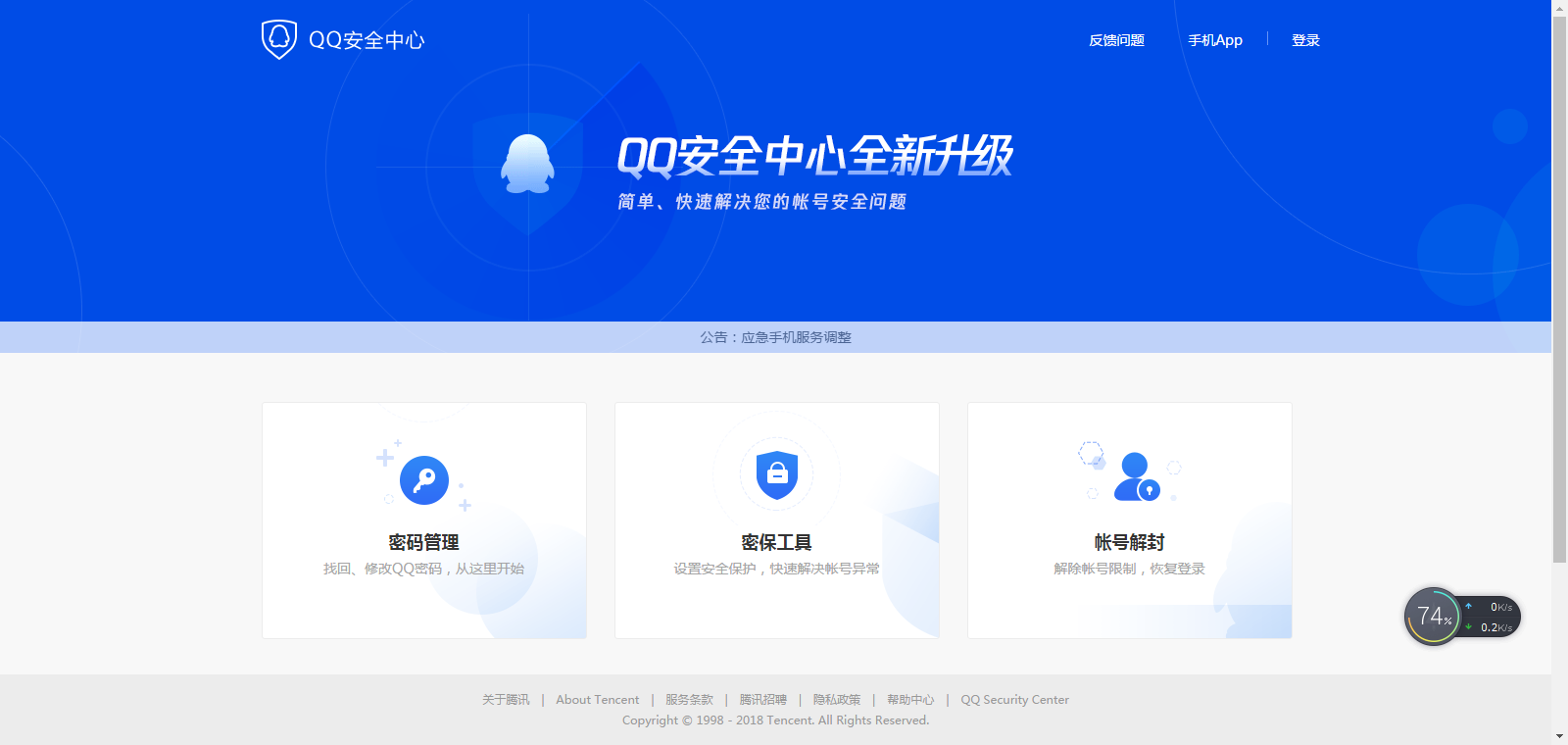 QQ安全中心可以删除密保问题了 担心密保不安全的可以去删一下