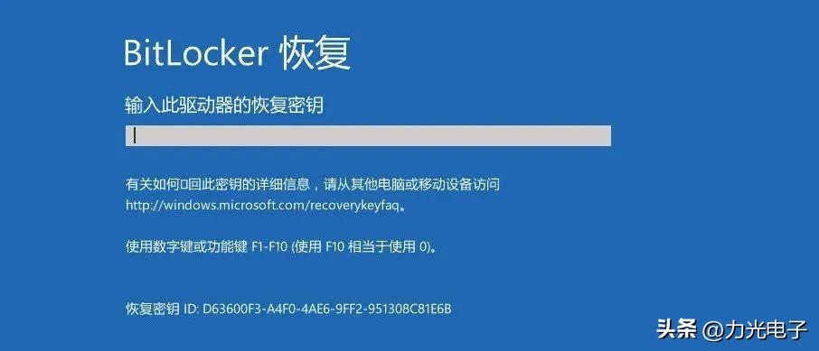 电脑蓝屏被锁,出现BitLocker恢复怎么办?