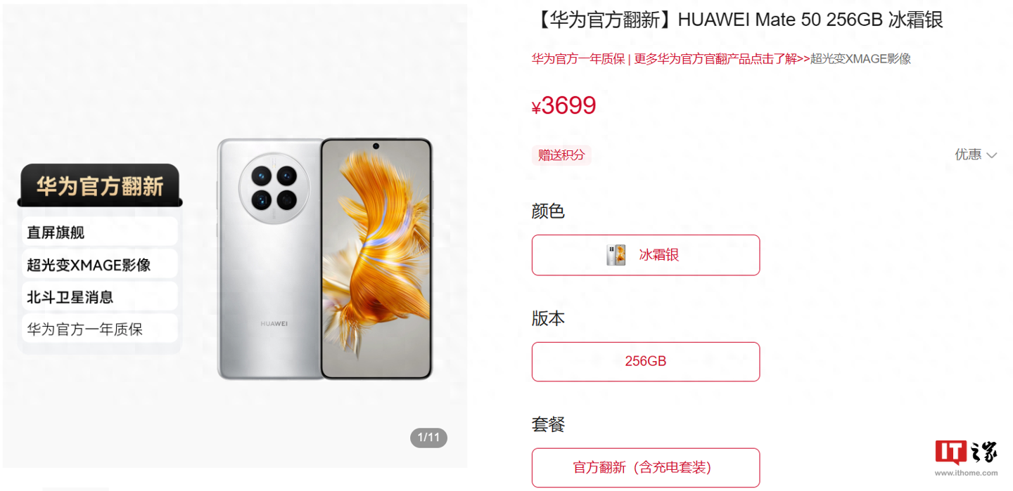 华为Mate 50/Pro、Pocket S官翻机上架