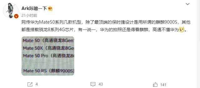 稀有麒麟9000S在列！华为Mate 50全系芯片曝光