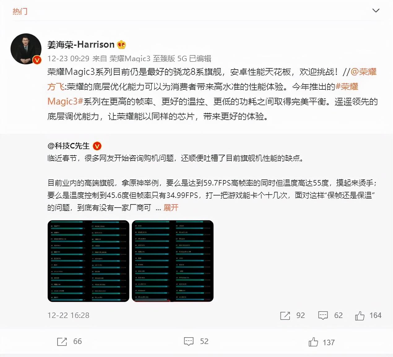 荣耀姜海荣：荣耀Magic3仍是安卓性能天花板，欢迎挑战