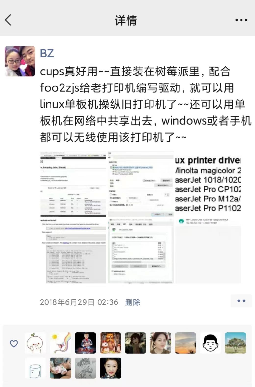 hp1020plus网络打印机服务器