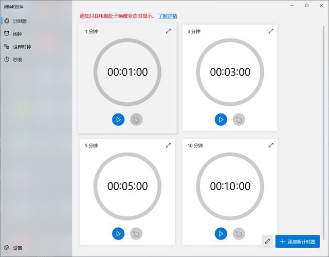 window10闹钟在哪里设置（win10 闹钟）