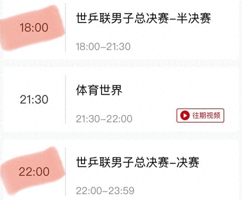 中央5台直播乒乓球时间表:CCTV5直播WTT总决赛决赛!附赛程表