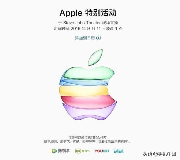 iPhone 11定档9月11日 旧款iPhone集体降价 低至2899
