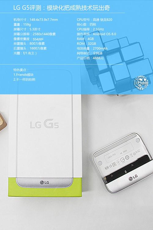 LG G5评测：模块化把成熟技术玩出奇