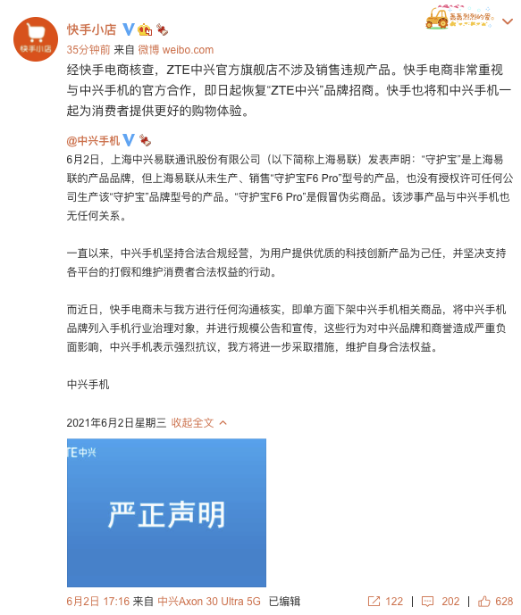 快手电商：ZTE中兴官方旗舰店不涉及销售违规产品，即日起恢复“ZTE中兴”品牌