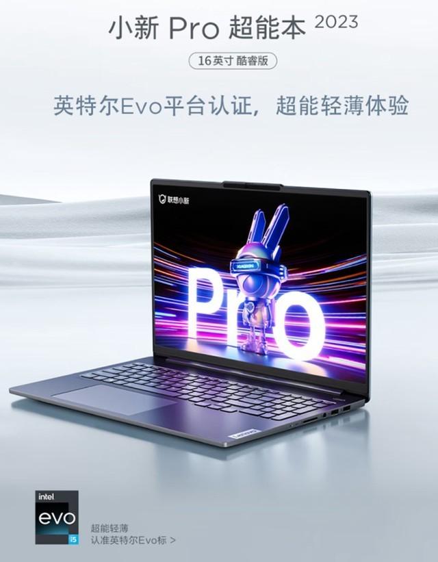 5999元！联想小新Pro 16 2023笔记本新配置今晚开卖：i5+32GB