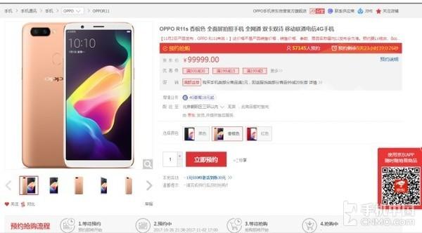 OPPO R11s京东卖99999？真相是这样的