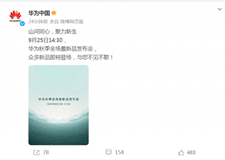 华为Mate X5全面开售,价格12999起!华为官宣:9月25日众多新品登场!29秒预告视