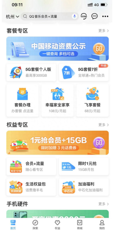 “中国移动资费公示”，套餐选择好帮手