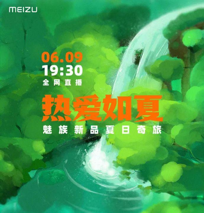 魅族19，你等了多久？