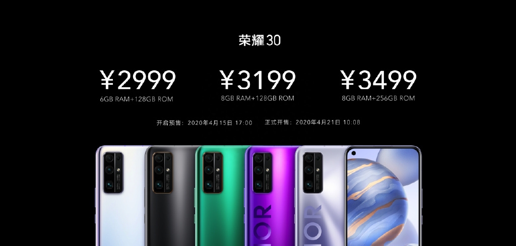 荣耀30系列售价2999元起:首发麒麟985处理器,最高拥有华为P40同款大底