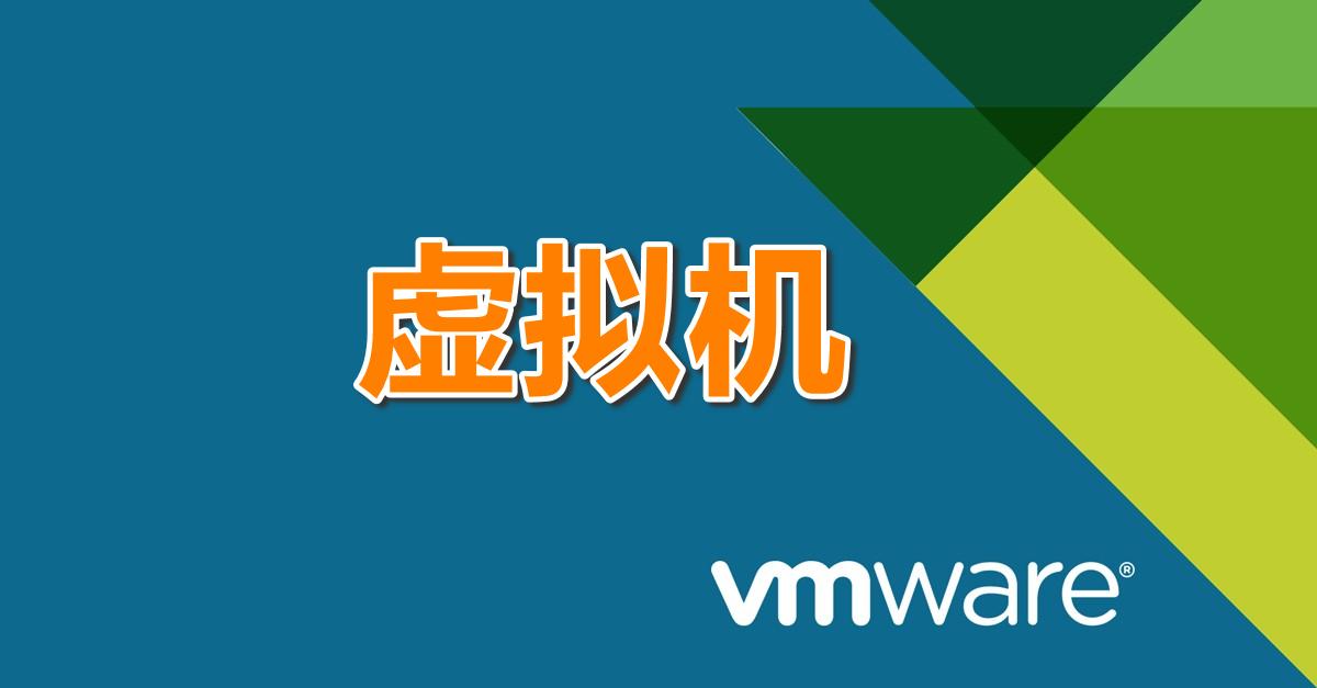 VMware虚拟机安装windows server 2008图文步骤（2008r2可以安装vmware）