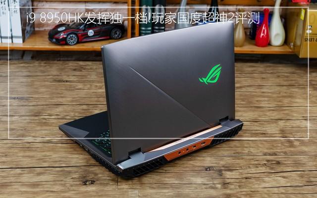 i9 8950HK发挥独一档！玩家国度超神2评测