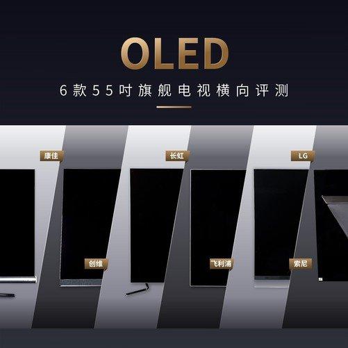 哪款OLED电视值得买？看这六款OLED电视的横评