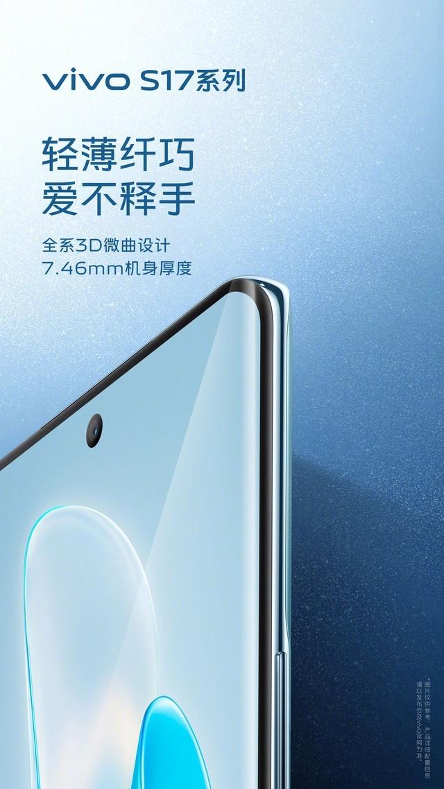 方寸之间融入灵动山海 vivo S17设计解读