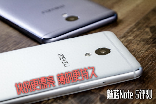 魅蓝Note 5评测 这个千元续航机有了快充