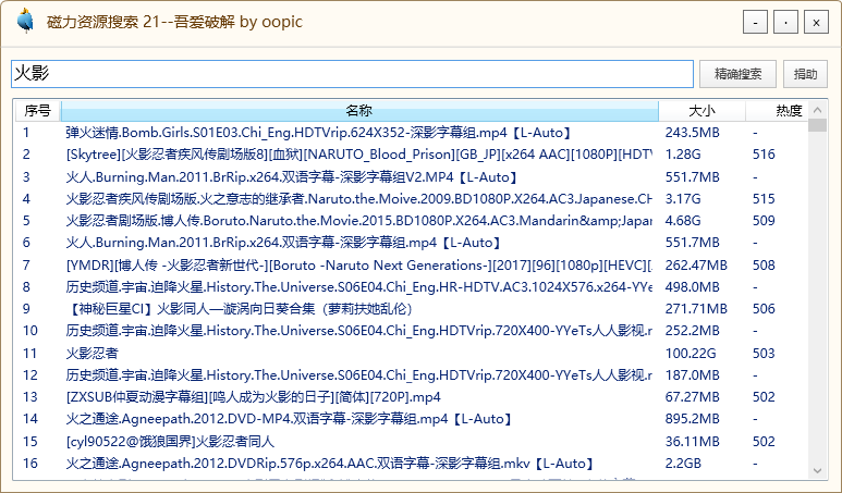 安利一款资源搜索神器,提供迅雷下载,可以搜索任何资源