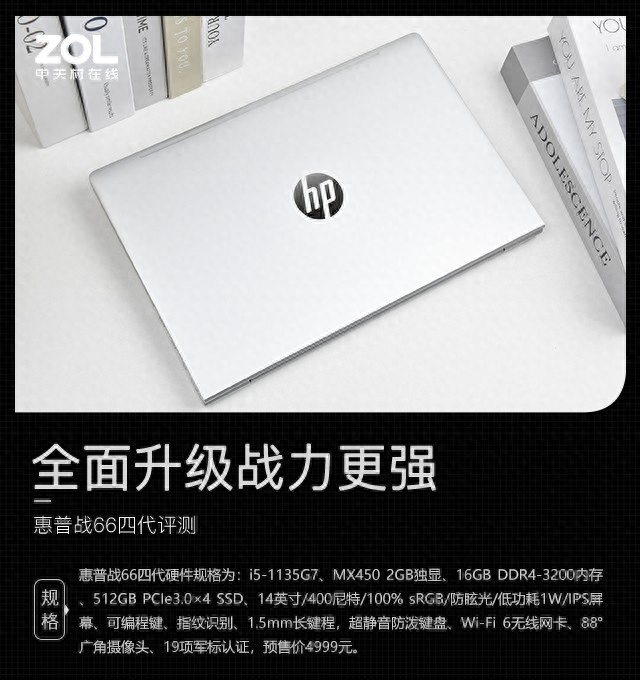 全面升级战力更强 惠普战66四代评测