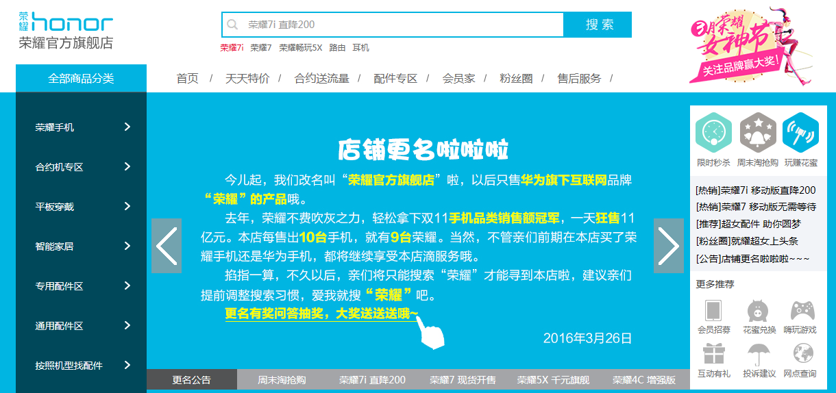 华为天猫旗舰店更名啦，荣耀官方旗舰店正式上线！