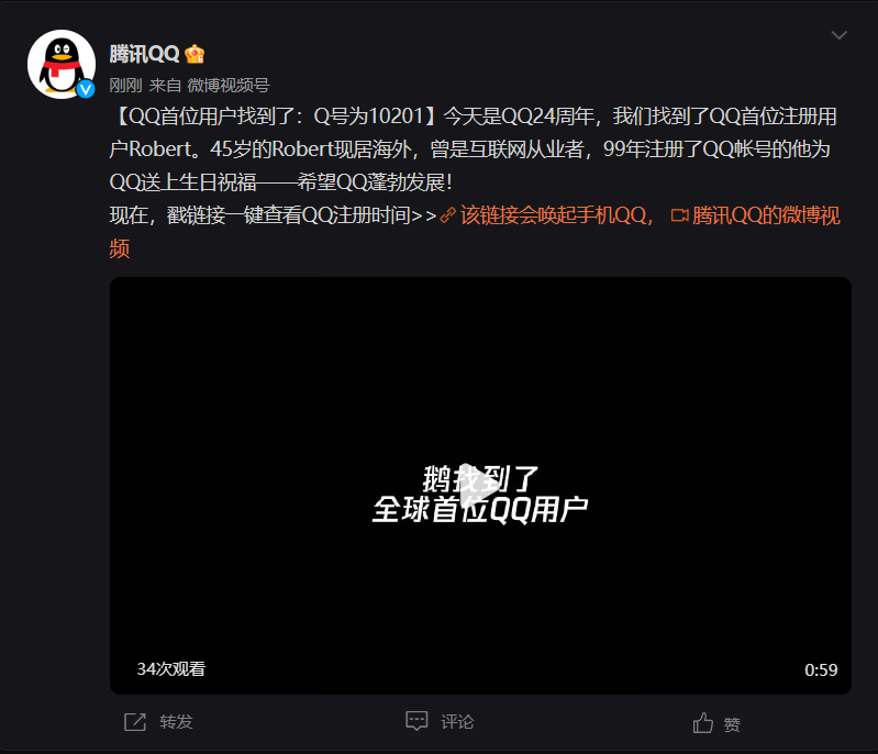 腾讯官方认证：QQ首位用户找到了！
