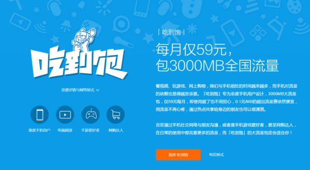 小米移动“吃到饱”卡四城再上线：电信制式 59元3GB流量