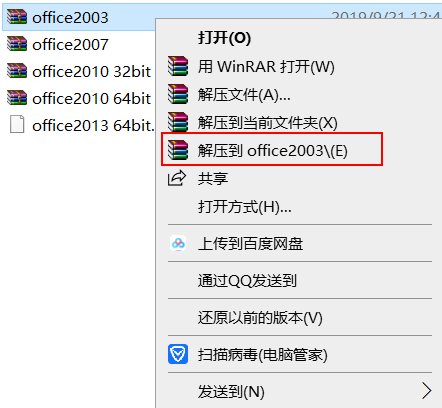 office2003官方简体中文版安装教程