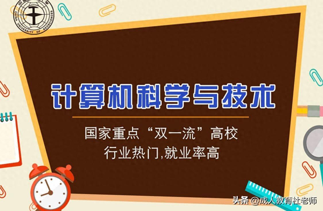 成人本科计算机科学与技术专业招生院校和报名流程!