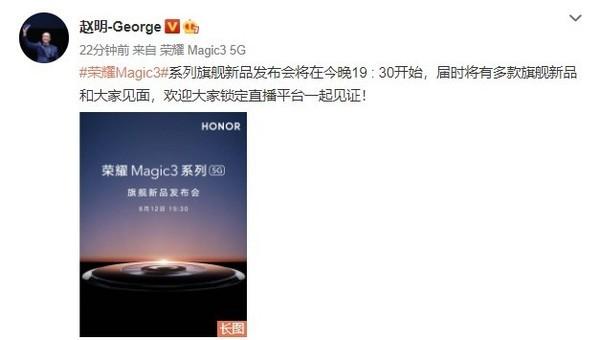 荣耀Magic3直播平台汇总 赵明：诸多新品欢迎大家见证