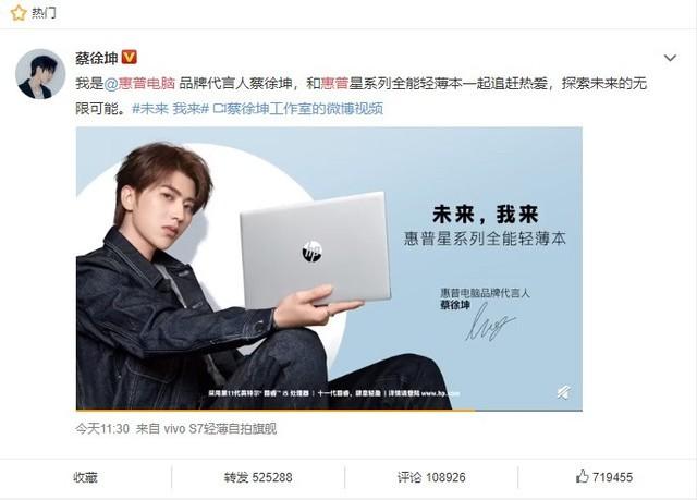 蔡徐坤官宣代言惠普电脑 超百万次粉丝互动瞬间沸腾