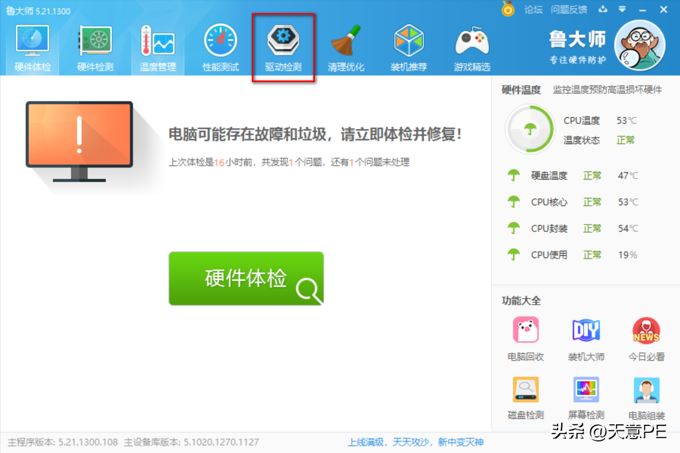 如何为天意WinPE添加网卡驱动