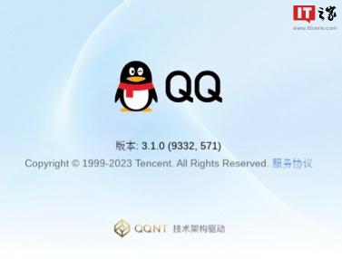 腾讯QQ Linux版3.1.0测试版发布