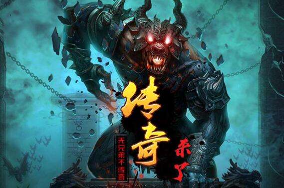 新开传奇新服网（传奇三端互通网站）