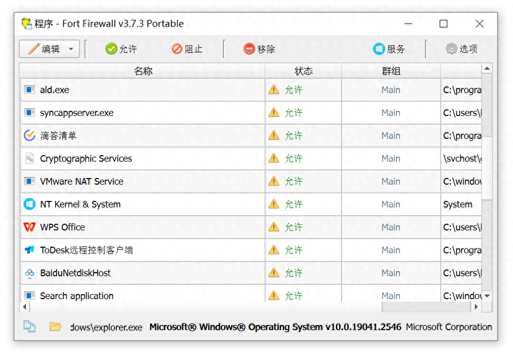 电脑防火墙工具,Fort Firewall软件体验