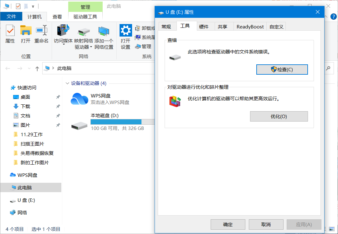插上u盘显示格式化怎么办？