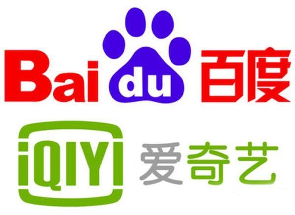 夭寿啦！百度全额收购爱奇艺啦！百度影音要出事啦？
