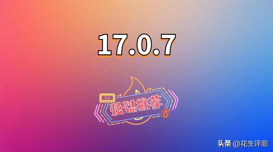 iOS17.0.7被更多果粉认可！续航超出极限，堪称最强系统