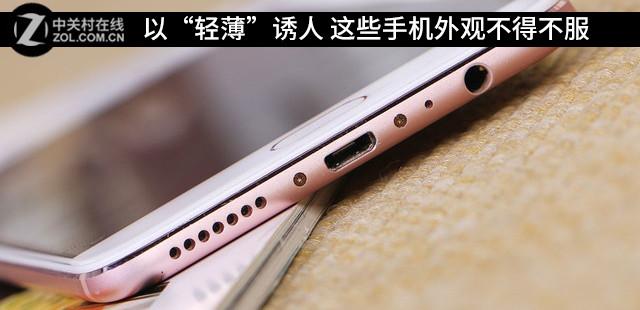 以“轻薄”诱人 这些手机外观不得不服