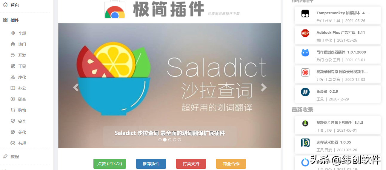 3款国内可用的「Chrome」扩展下载网站