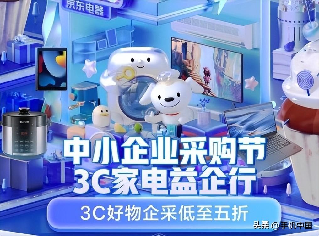 京东中小企业3C家电采购节华为荣耀新品来袭 爆款直降超百元