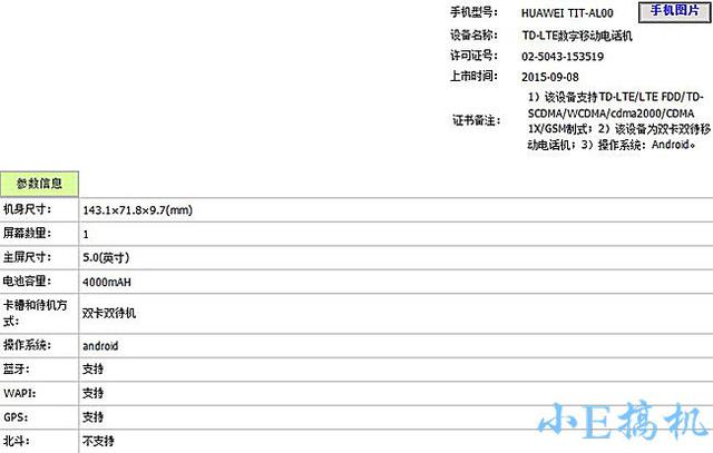 华为畅玩5配置价格解析：2GB运存长续航千元机