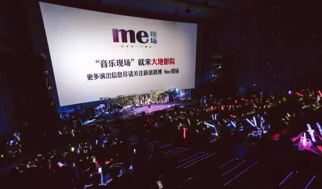 音乐节配置首次搬进电影院 大地影院me现场震撼登陆天津